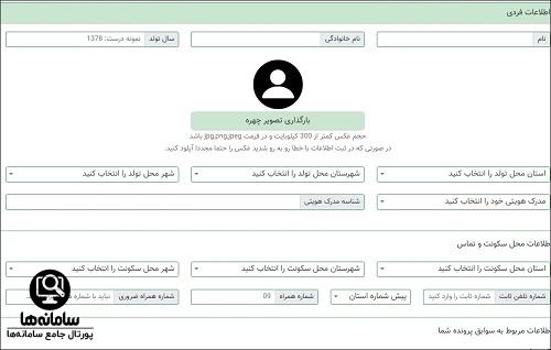 نحوه ثبت درخواست تشکیل پرونده فاقدین شناسنامه